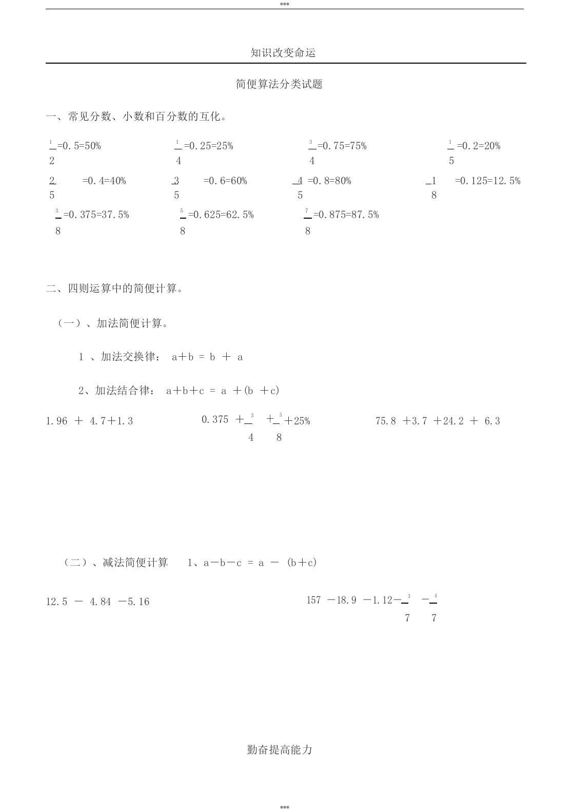 六年级数学简便算法大全