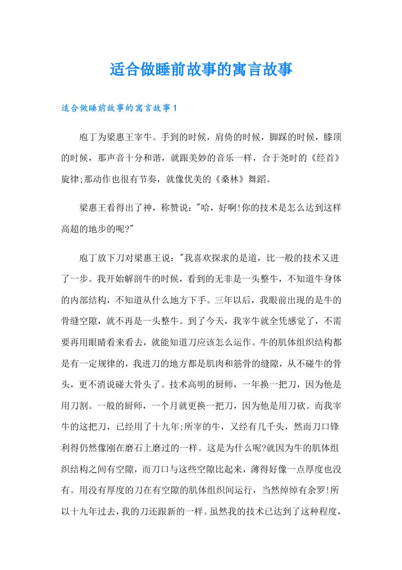 适合做睡前故事的寓言故事