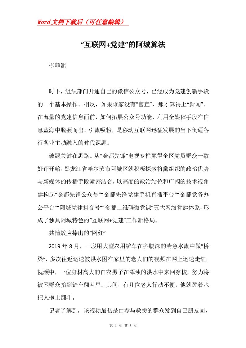 互联网党建的阿城算法