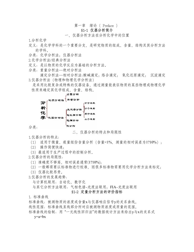 仪器分析教案