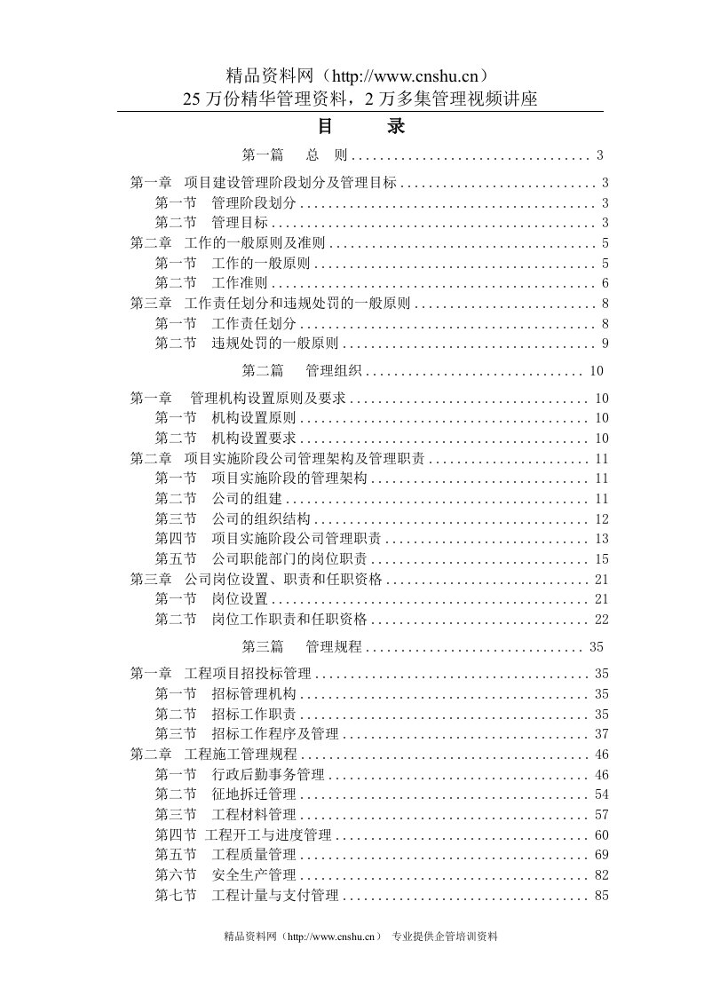 某建筑企业项目管理工作手册