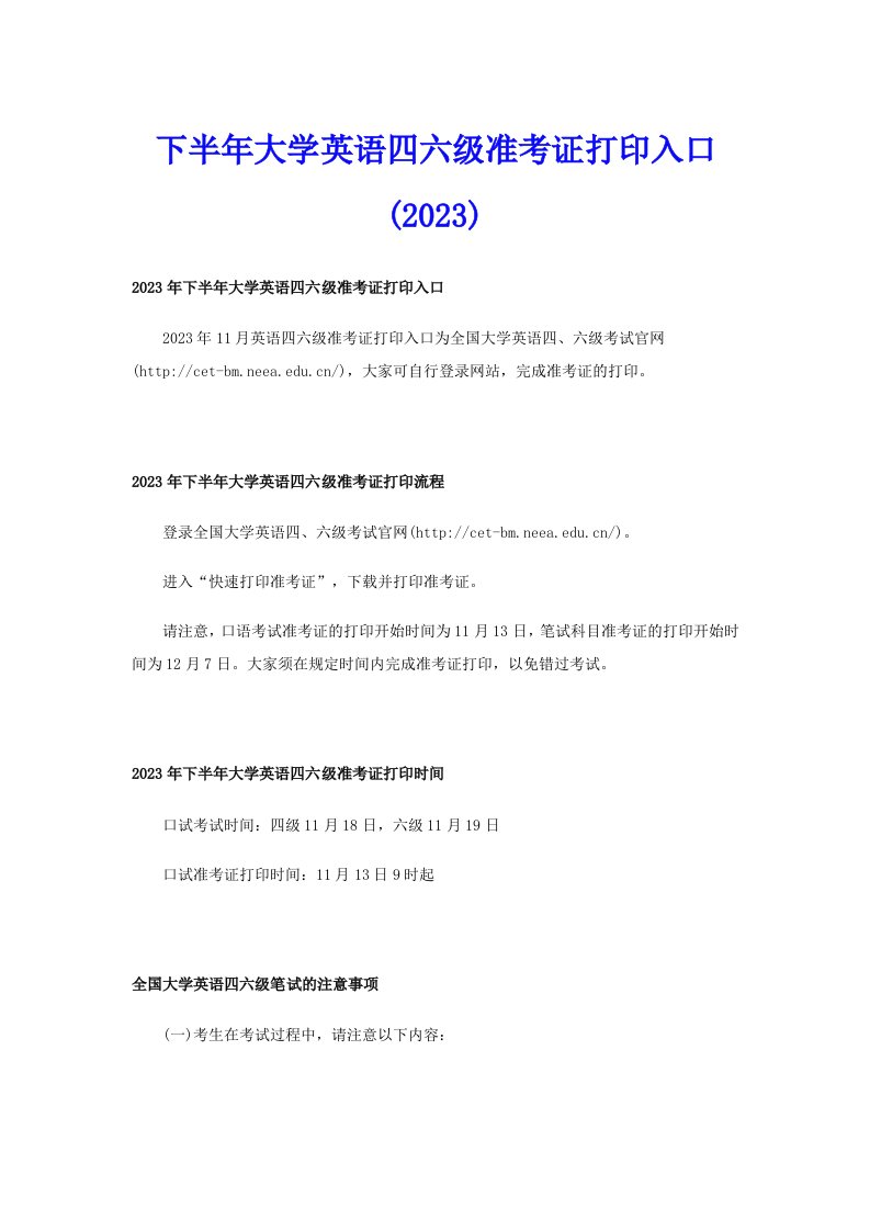 下半年大学英语四六级准考证打印入口(2023)