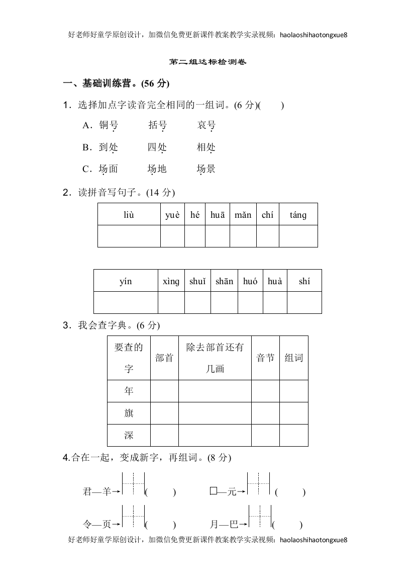 03新部编人教版二年级上册语文第二单元A卷