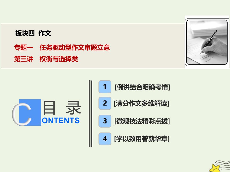 版高考语文一轮复习