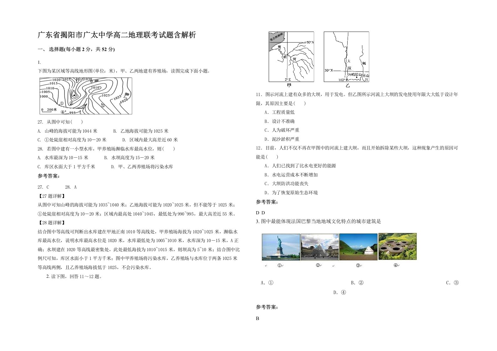 广东省揭阳市广太中学高二地理联考试题含解析