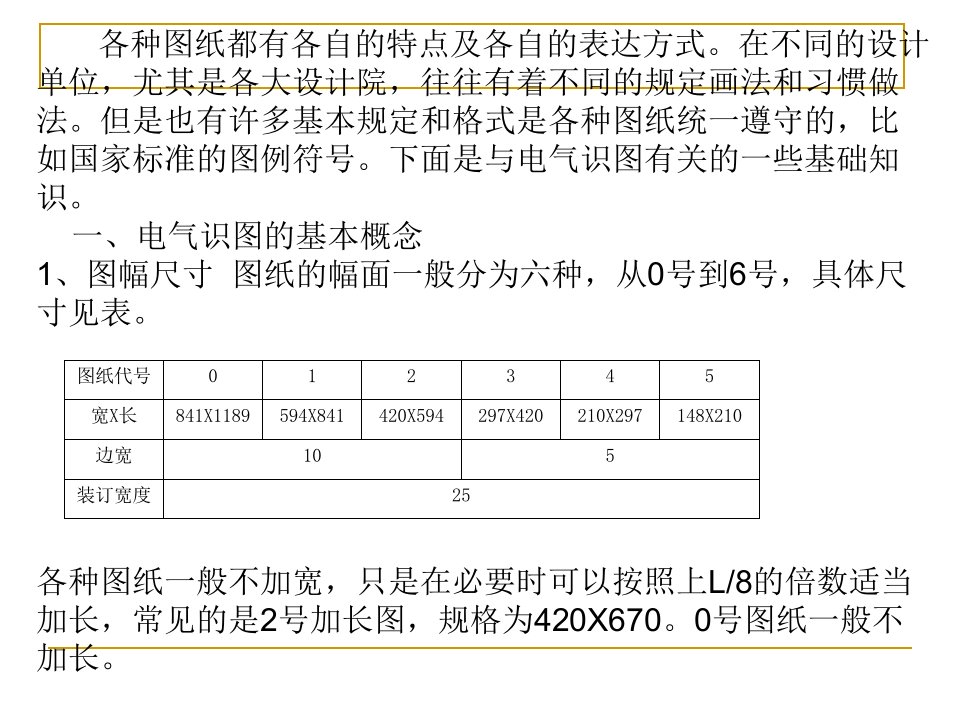 第三章电气识图建筑照明技术建筑电气教学课件