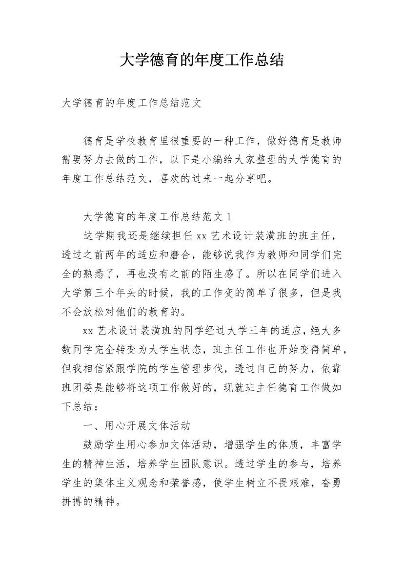 大学德育的年度工作总结