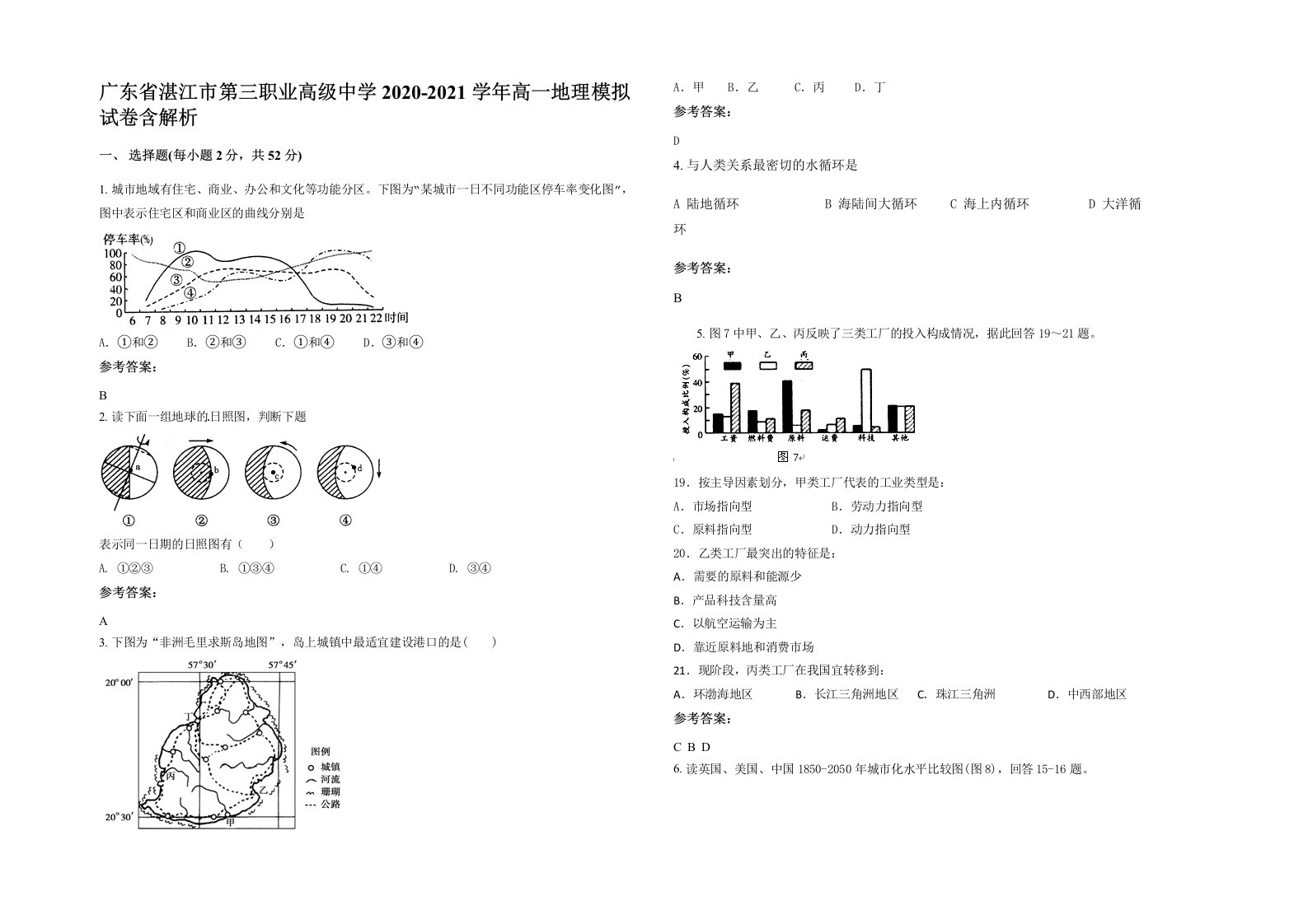 广东省湛江市第三职业高级中学2020-2021学年高一地理模拟试卷含解析