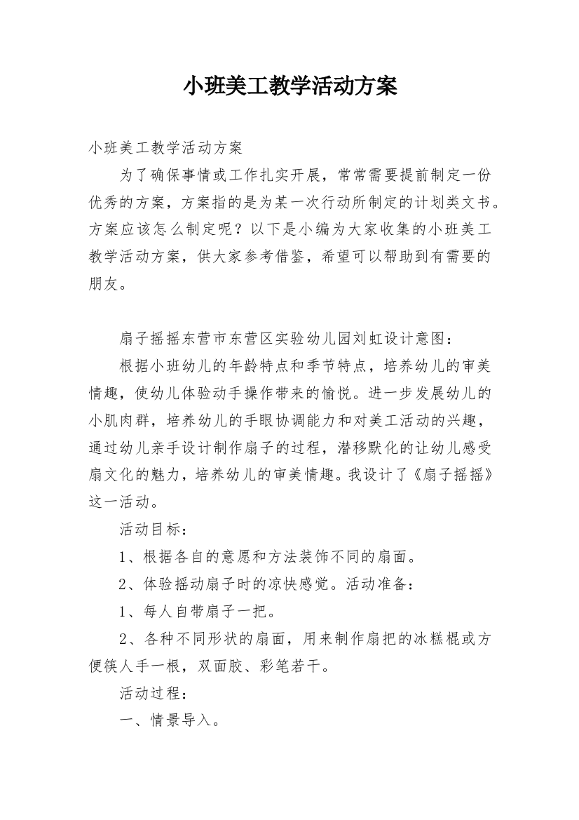 小班美工教学活动方案