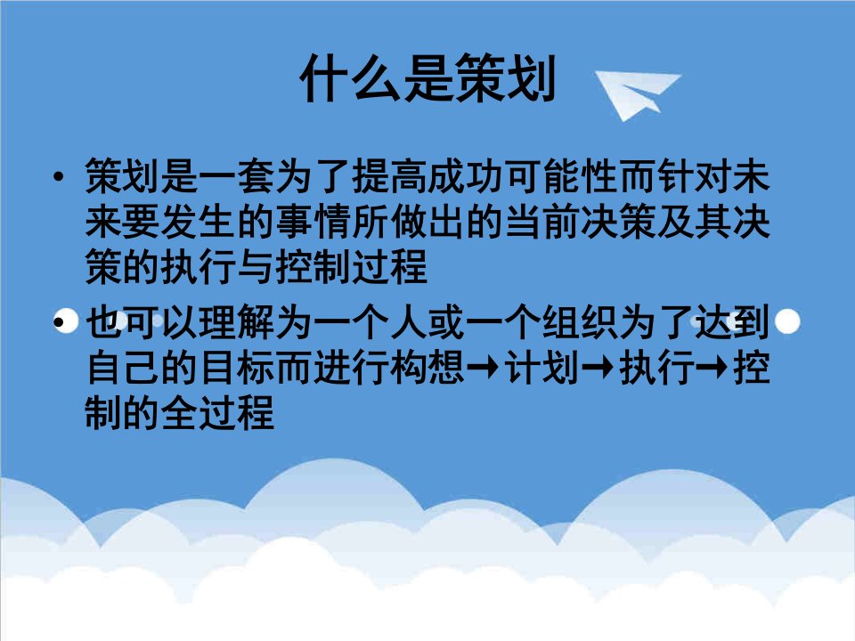 推荐-1企业经营思想的修正与营销策划思路