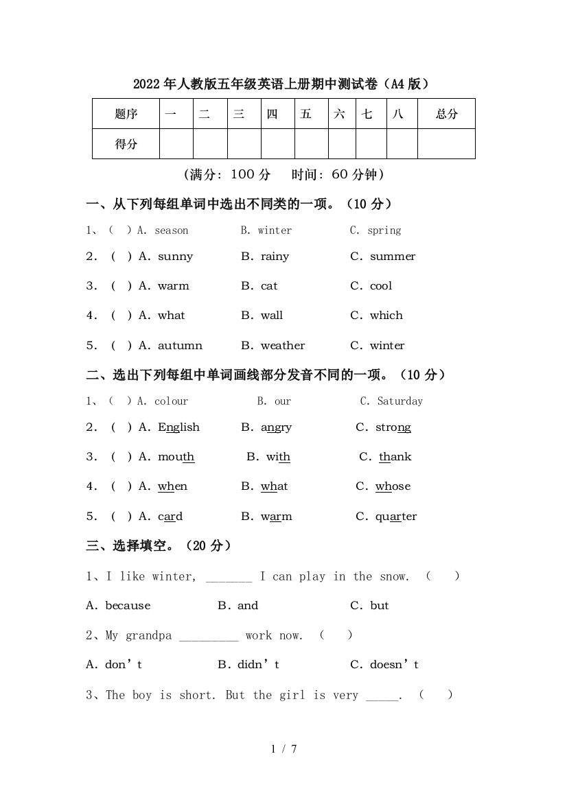 2022年人教版五年级英语上册期中测试卷(A4版)