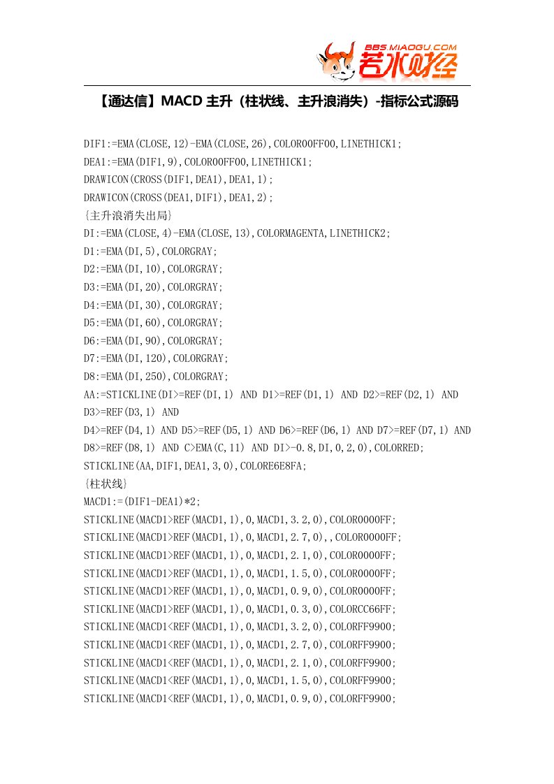 【股票指标公式下载】-【通达信】MACD主升(柱状线主升浪消失)