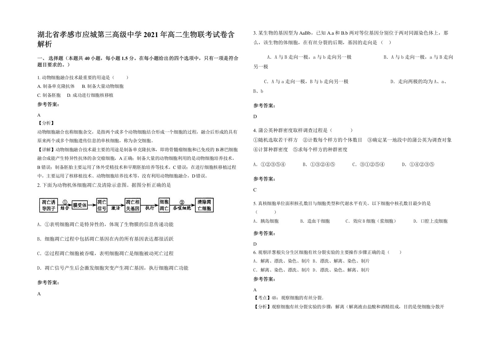 湖北省孝感市应城第三高级中学2021年高二生物联考试卷含解析