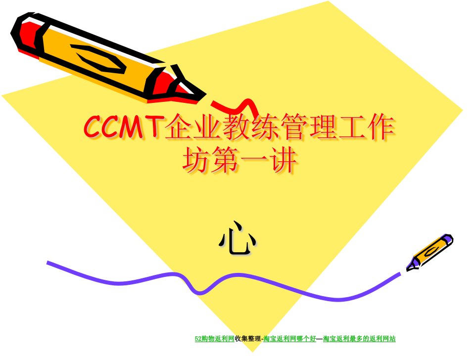 CCMT企业教练管理工作坊(上)