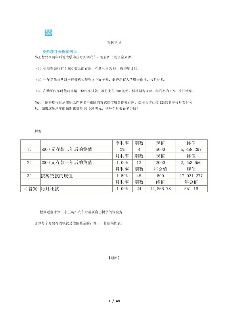 投资项目案例学习