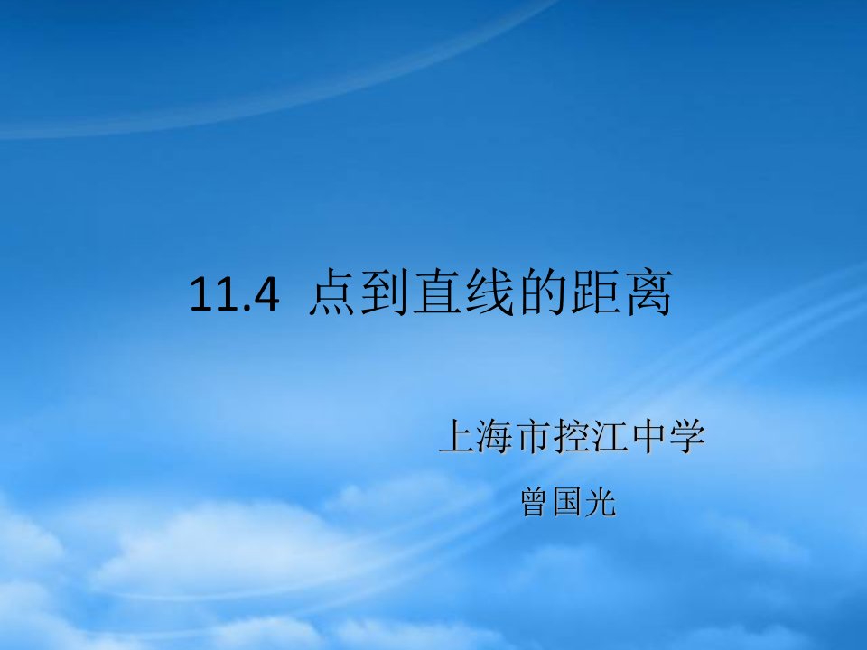 高二数学：11.4