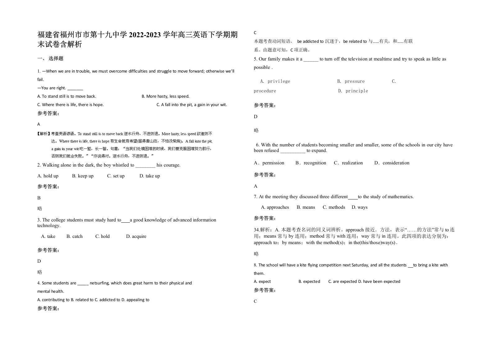 福建省福州市市第十九中学2022-2023学年高三英语下学期期末试卷含解析