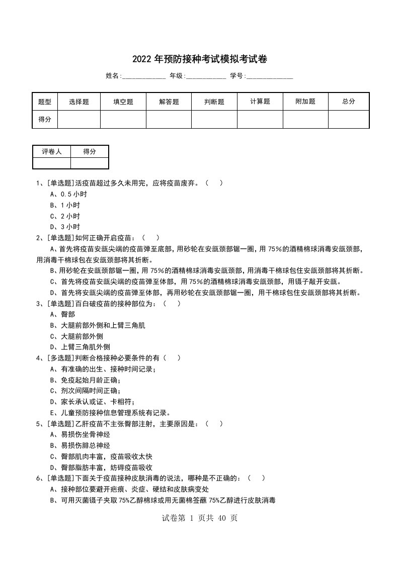 2022年预防接种考试模拟考试卷