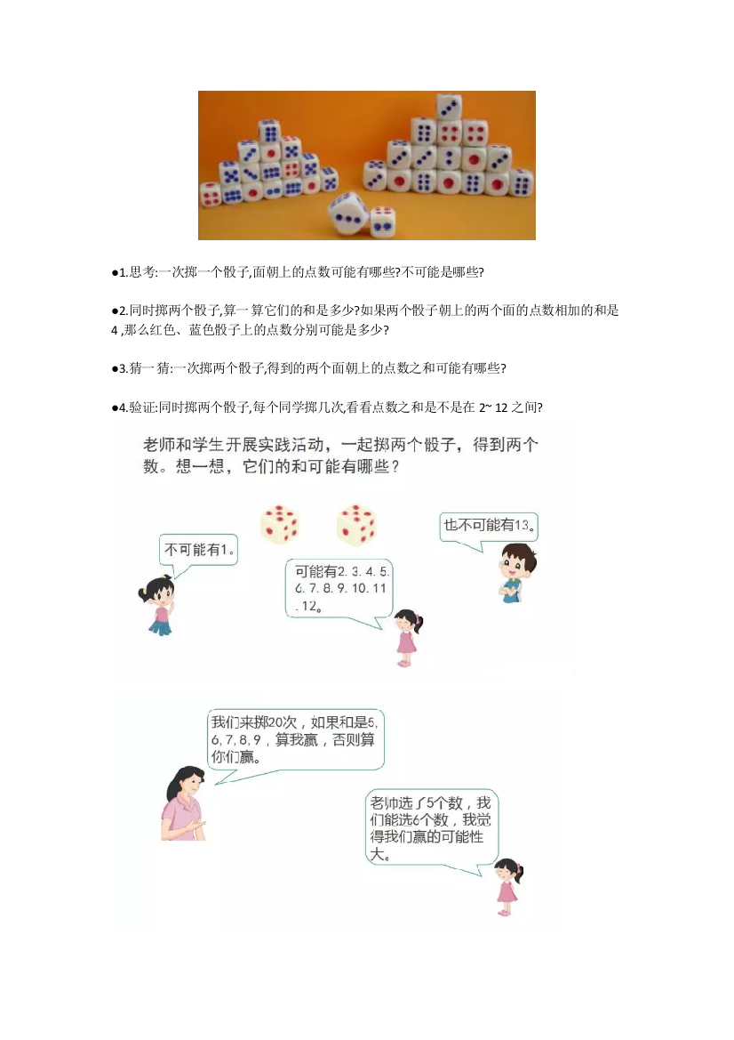 人教版五年级上册数学《掷一掷》知识讲解带习题