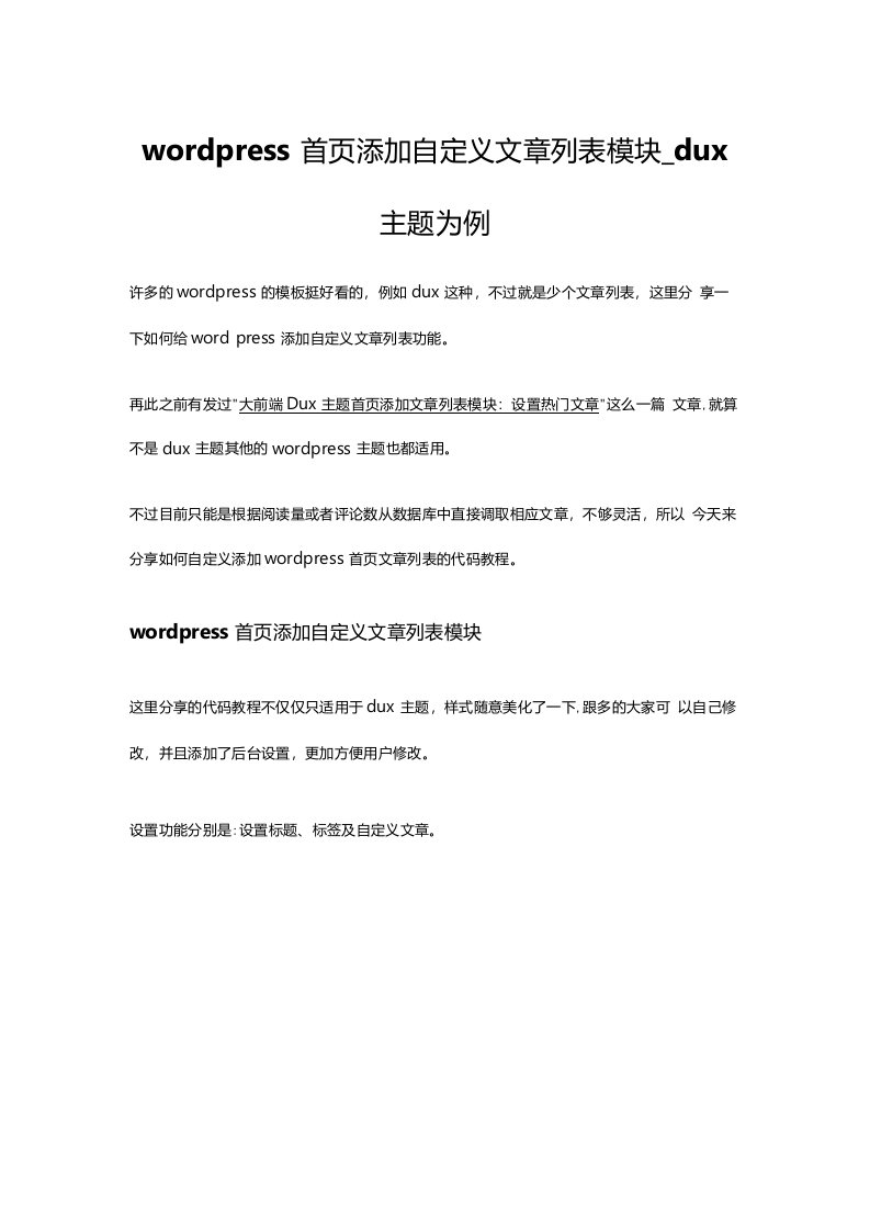 wordpress首页添加自定义文章列表模块