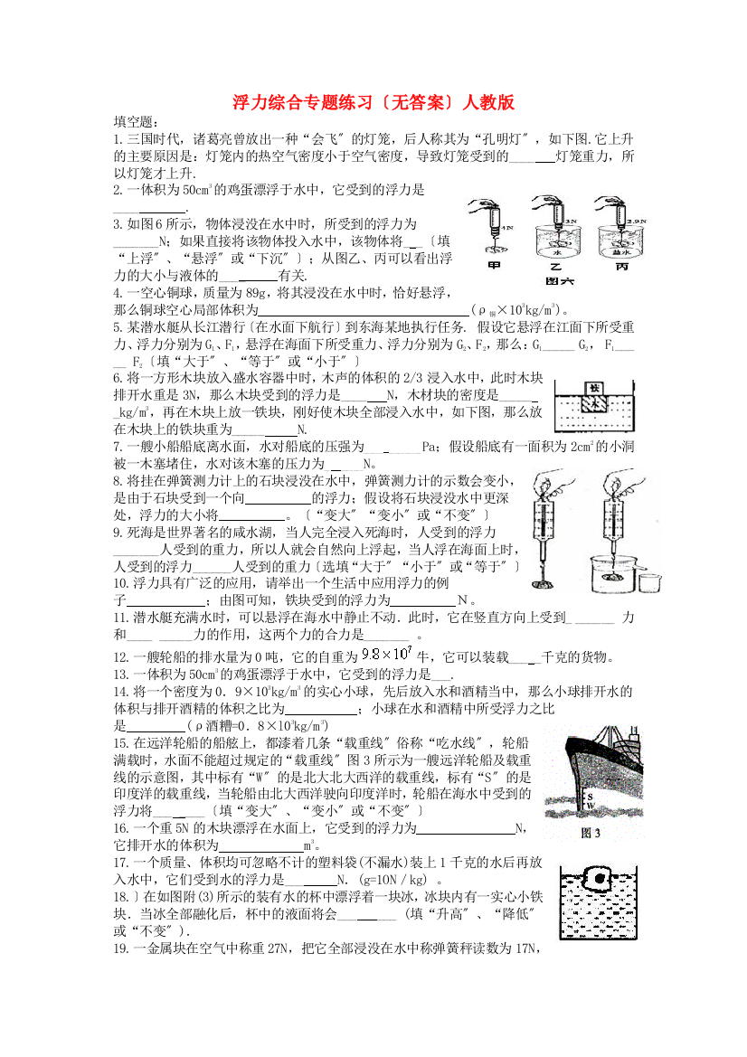 （整理版）浮力综合专题练习（无答案）人教