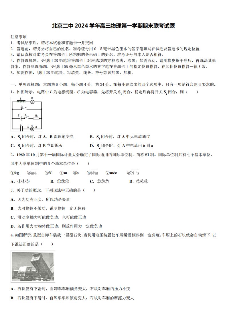 北京二中2024学年高三物理第一学期期末联考试题含解析