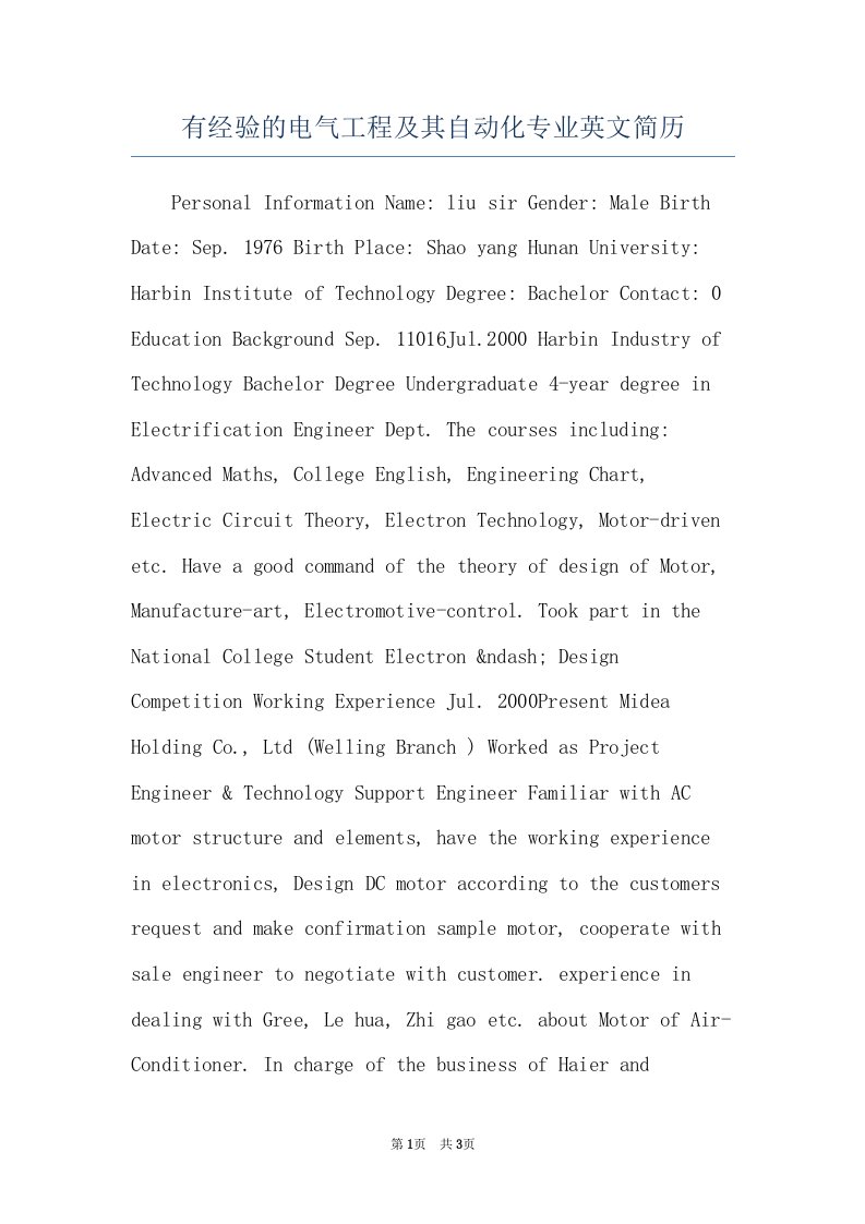 有经验的电气工程及其自动化专业英文简历(共3页)