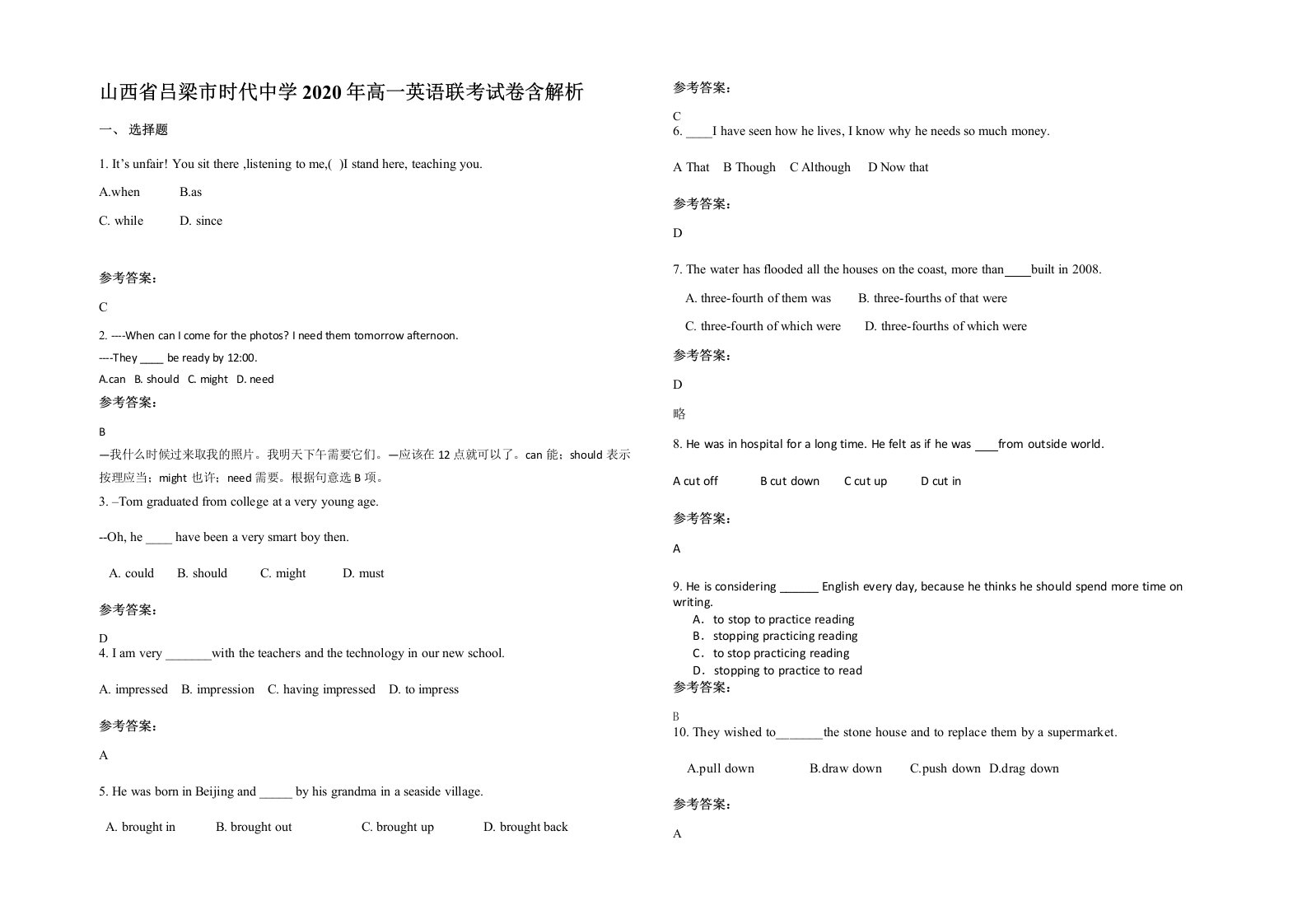 山西省吕梁市时代中学2020年高一英语联考试卷含解析