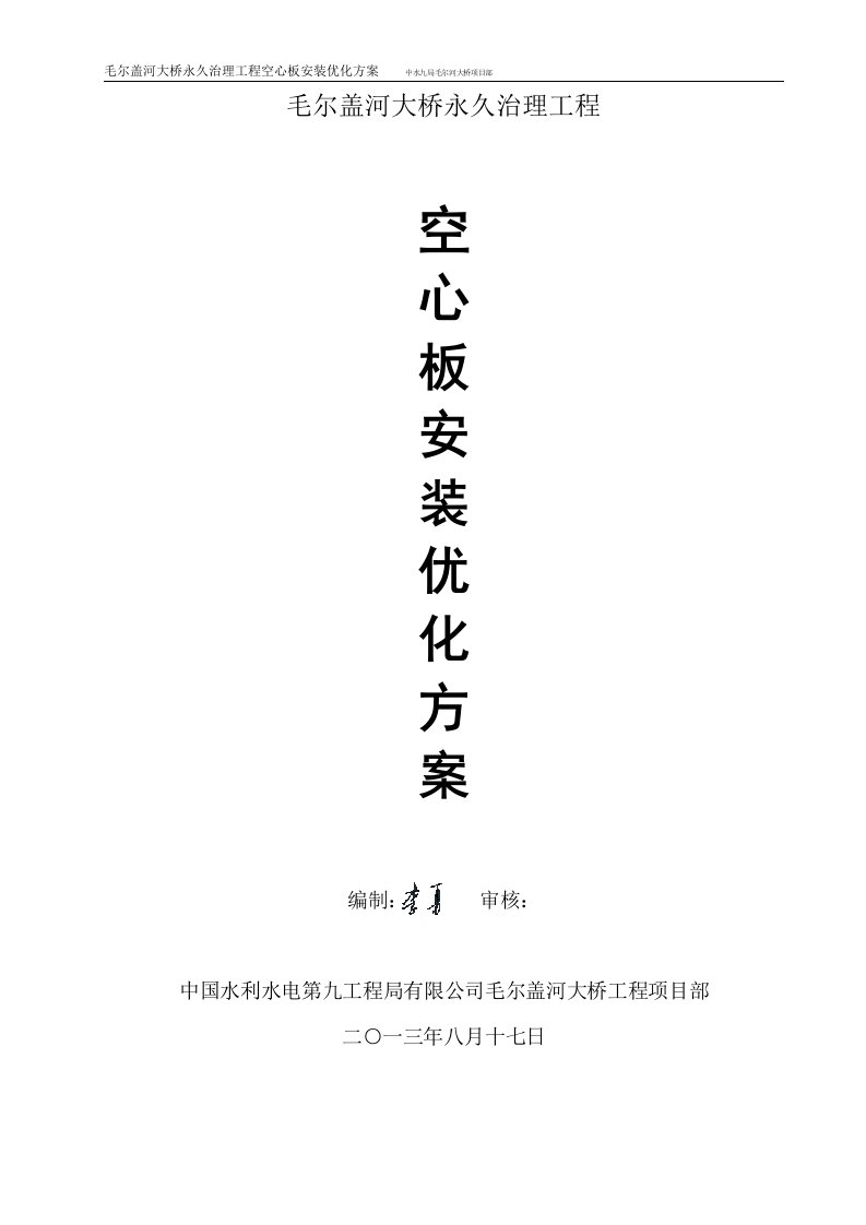 20米空心板安装施工方案解析