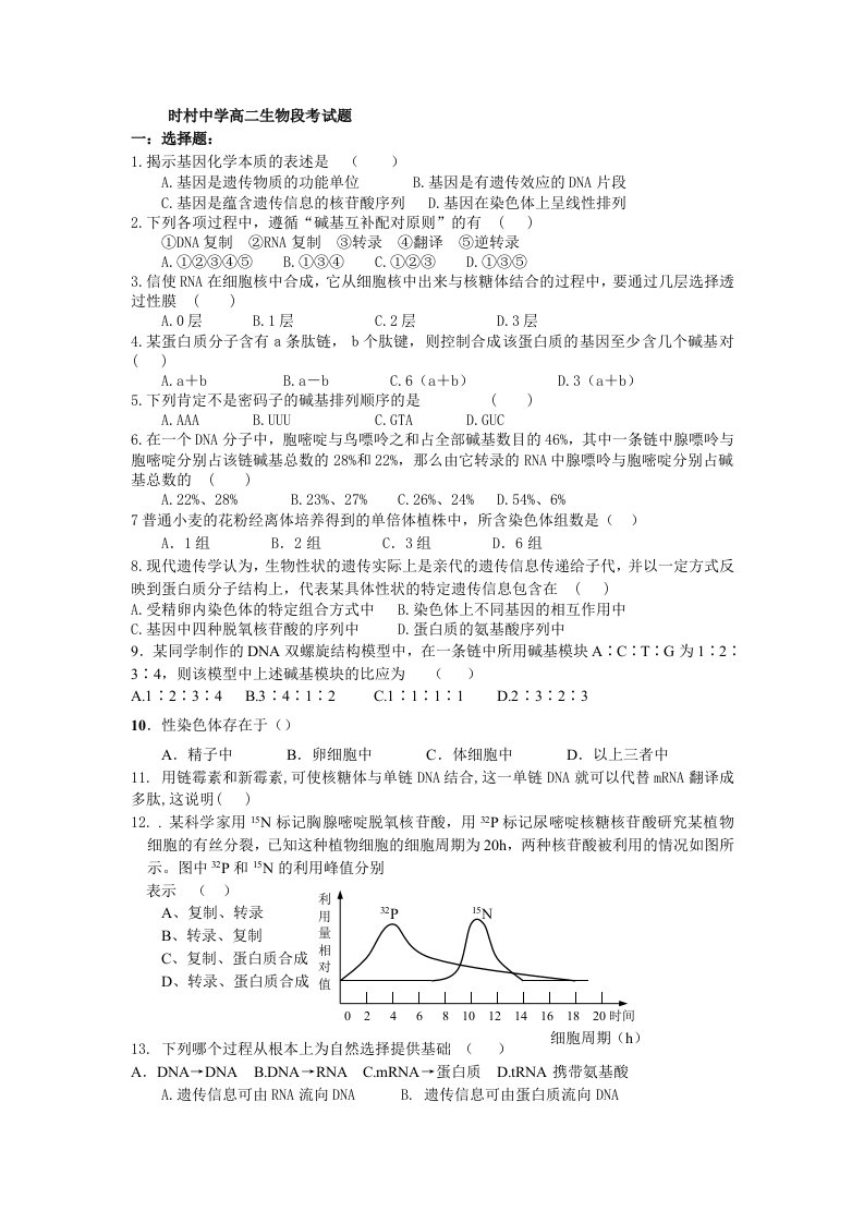 人教版试题试卷时村中学高二生物段考试题