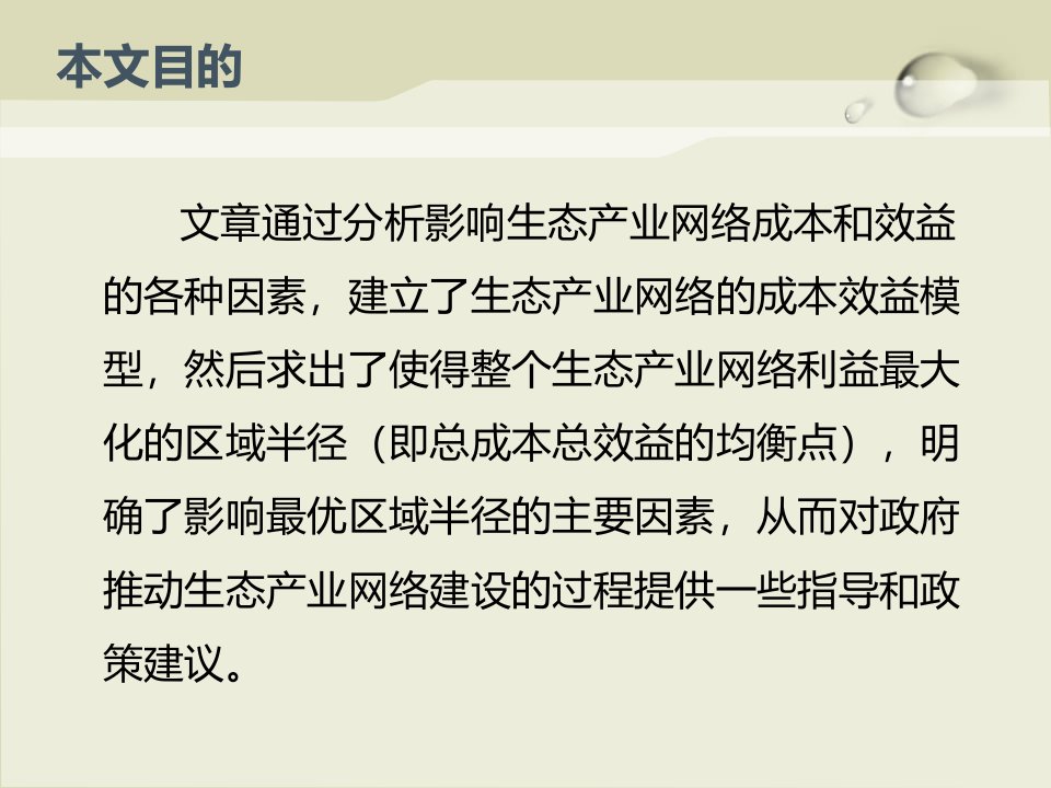 区域生态产业网络与财务知识分析