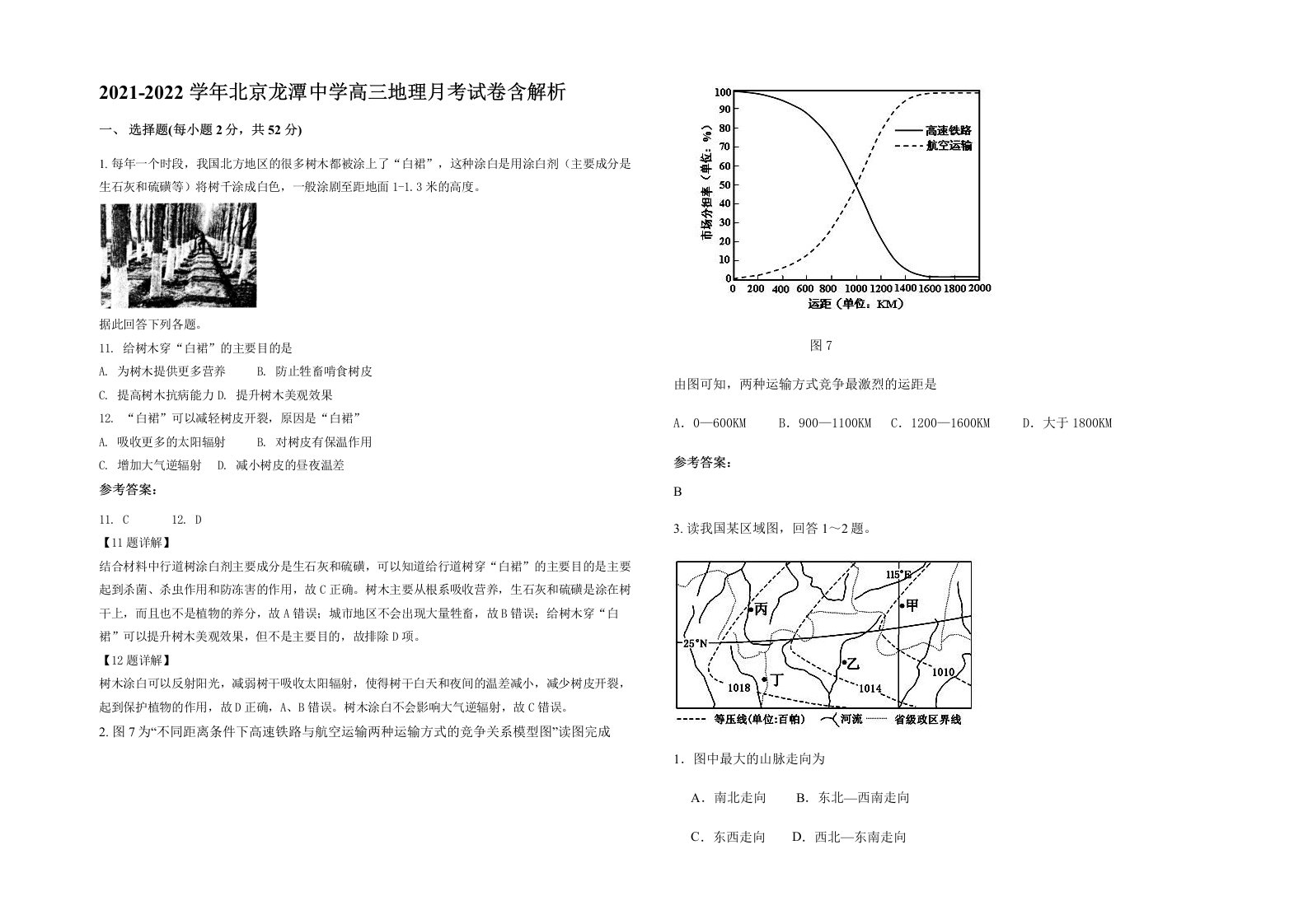 2021-2022学年北京龙潭中学高三地理月考试卷含解析