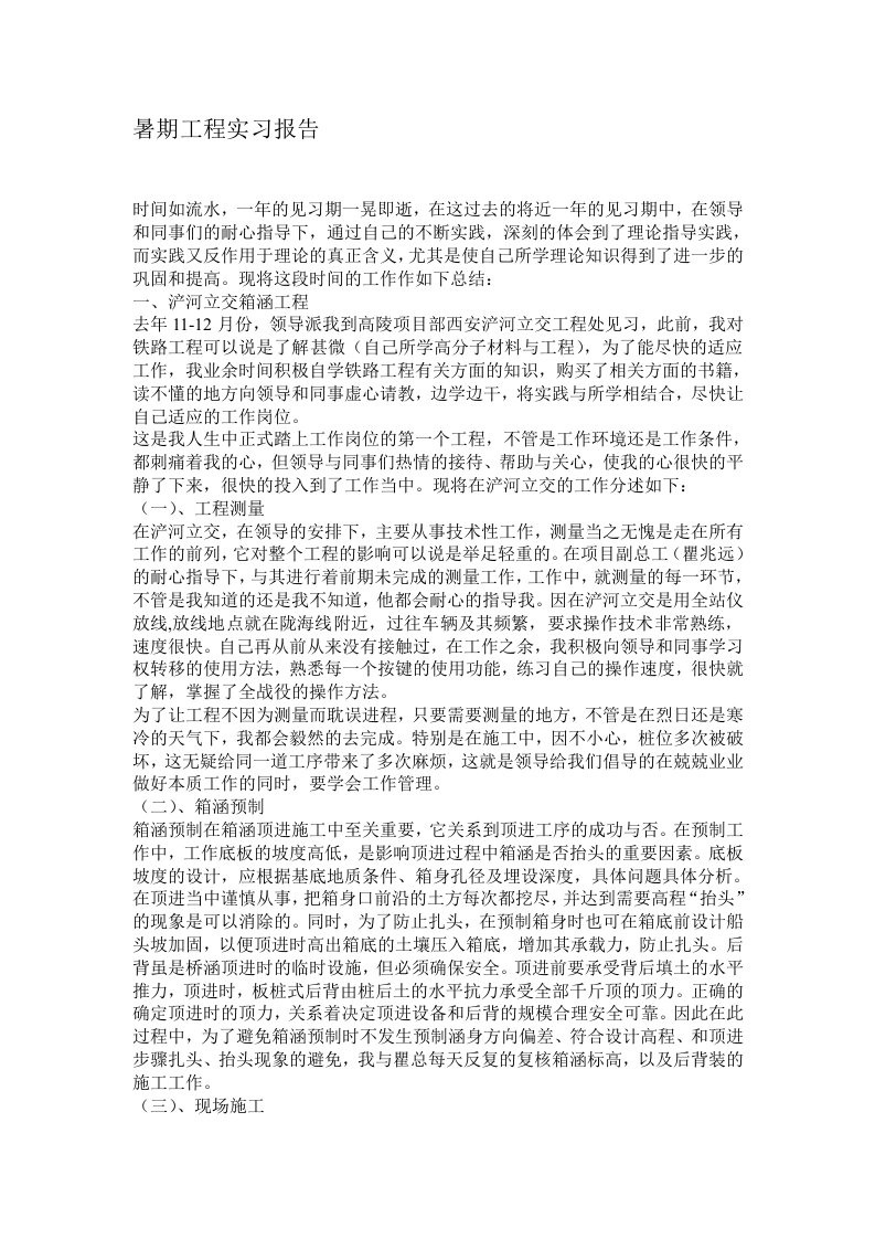 暑期工程实习报告(doc)-工程综合