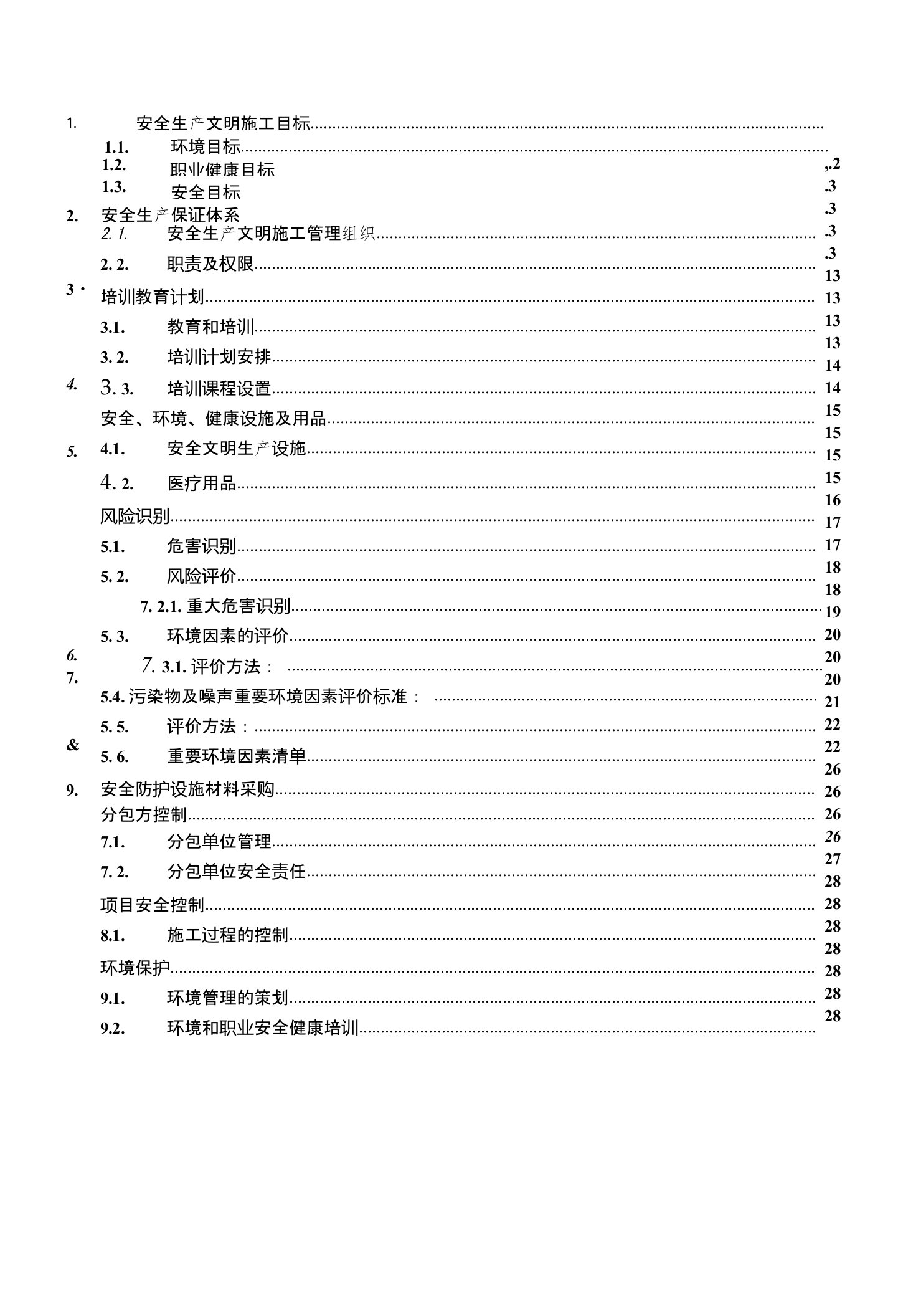 安全生产文明施工目标及措施