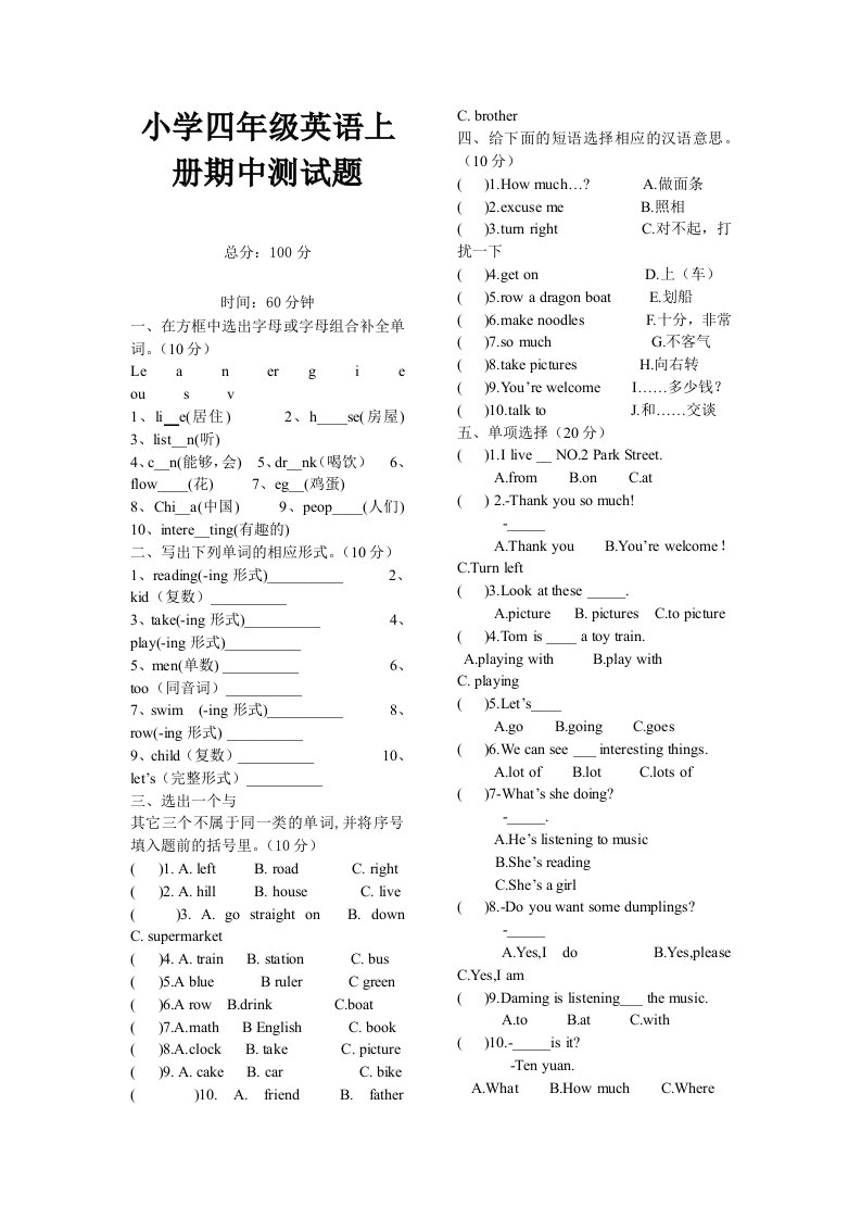 外研版小学四年级英语上册期中测试题8