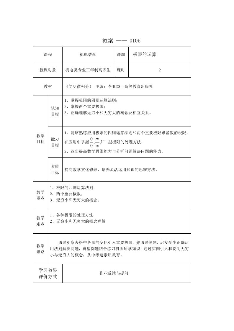 简明微积分教学课件作者第三版李亚杰课件教案0105极限的运算