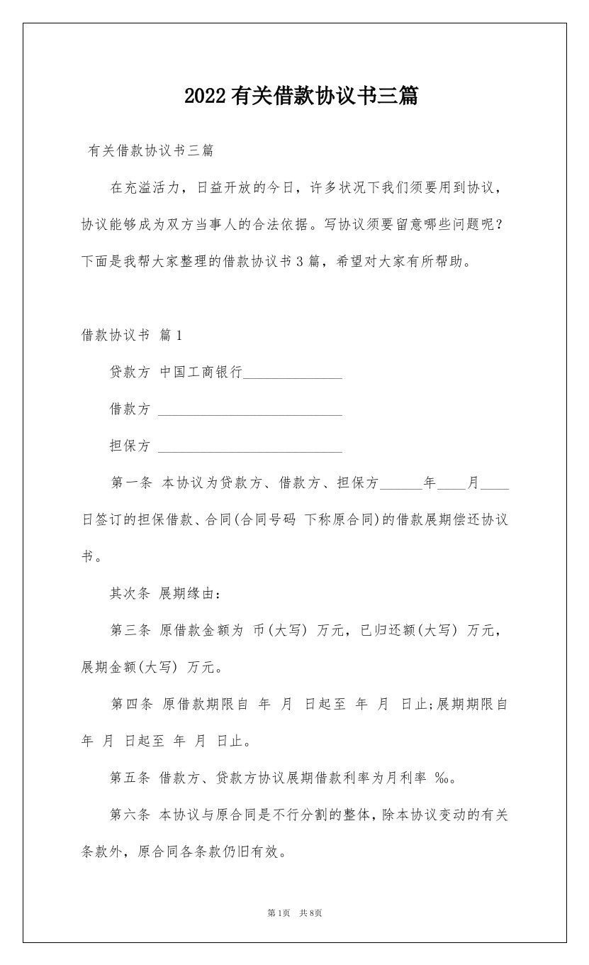 2022有关借款协议书三篇