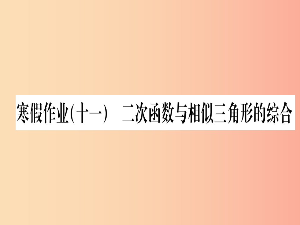 九年级数学下册