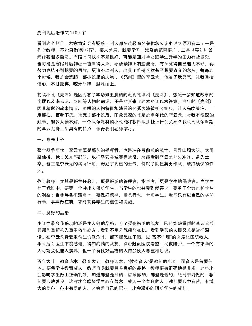 亮剑观后感作文1700字