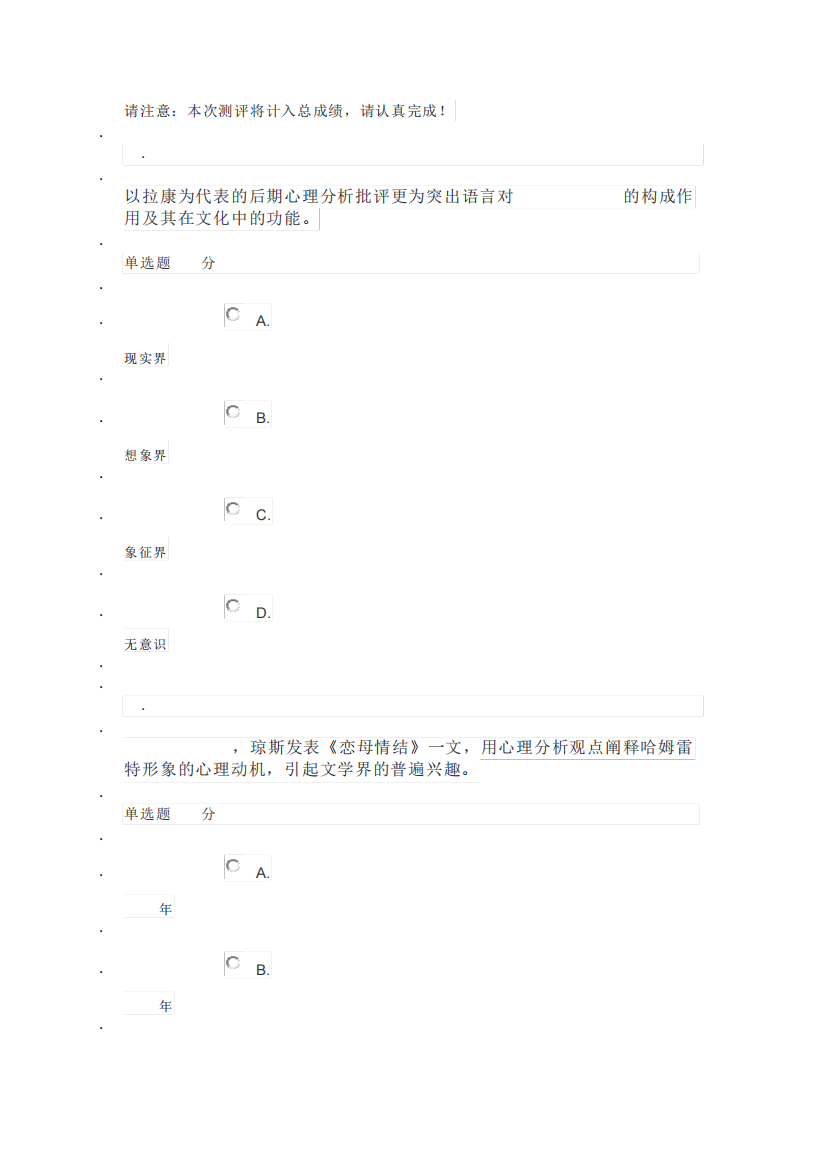 2023年5月文学概论形考答案