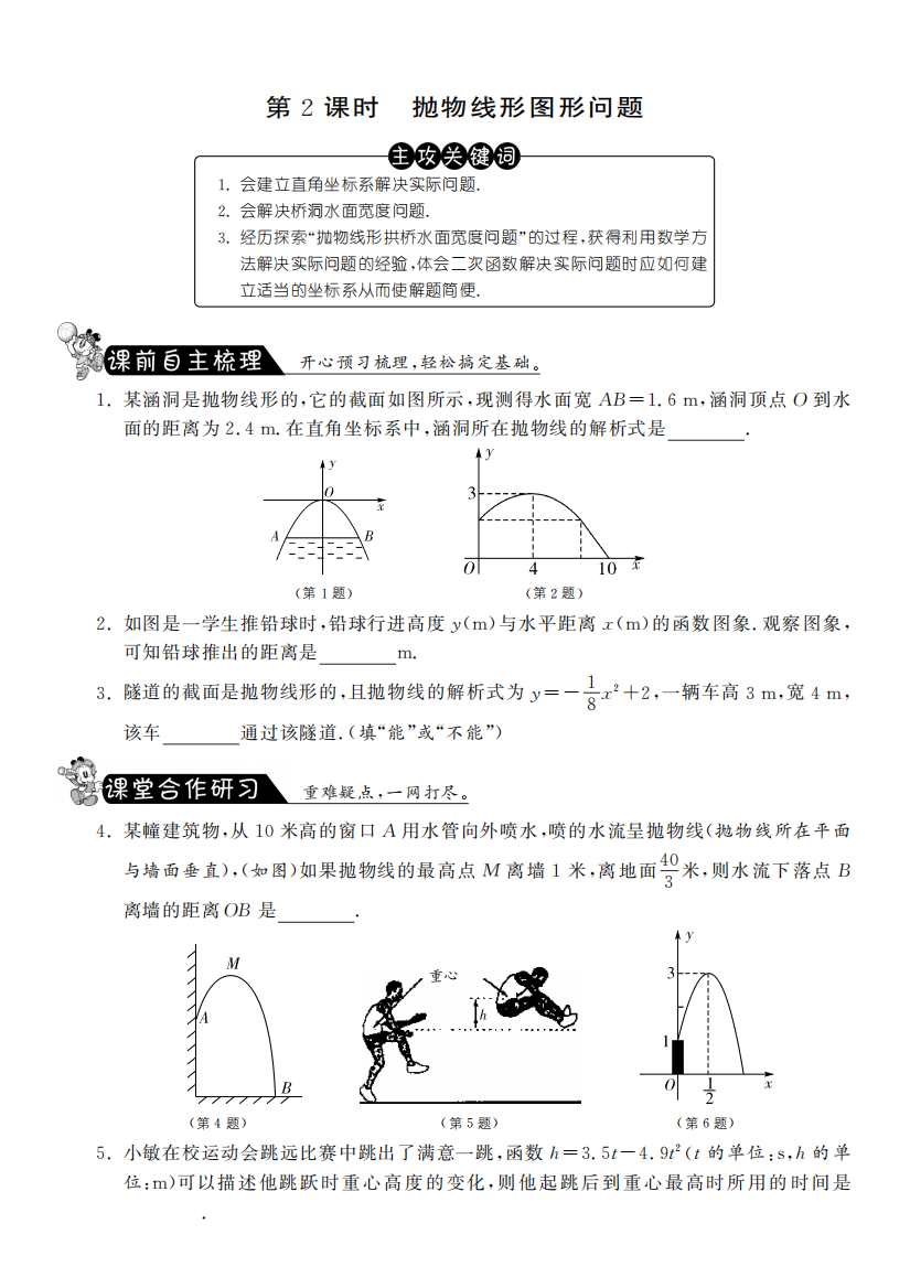 【小学中学教育精选】26.3.2抛物线形图形问题·数学人教版九下-课课练