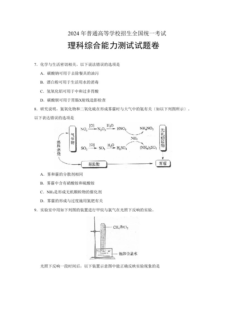 2024高考化学二卷