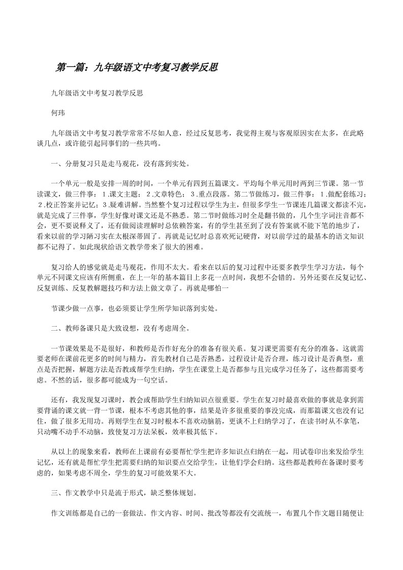 九年级语文中考复习教学反思[修改版]