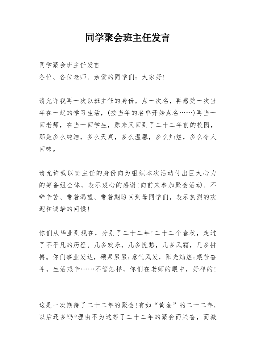 同学聚会班主任发言