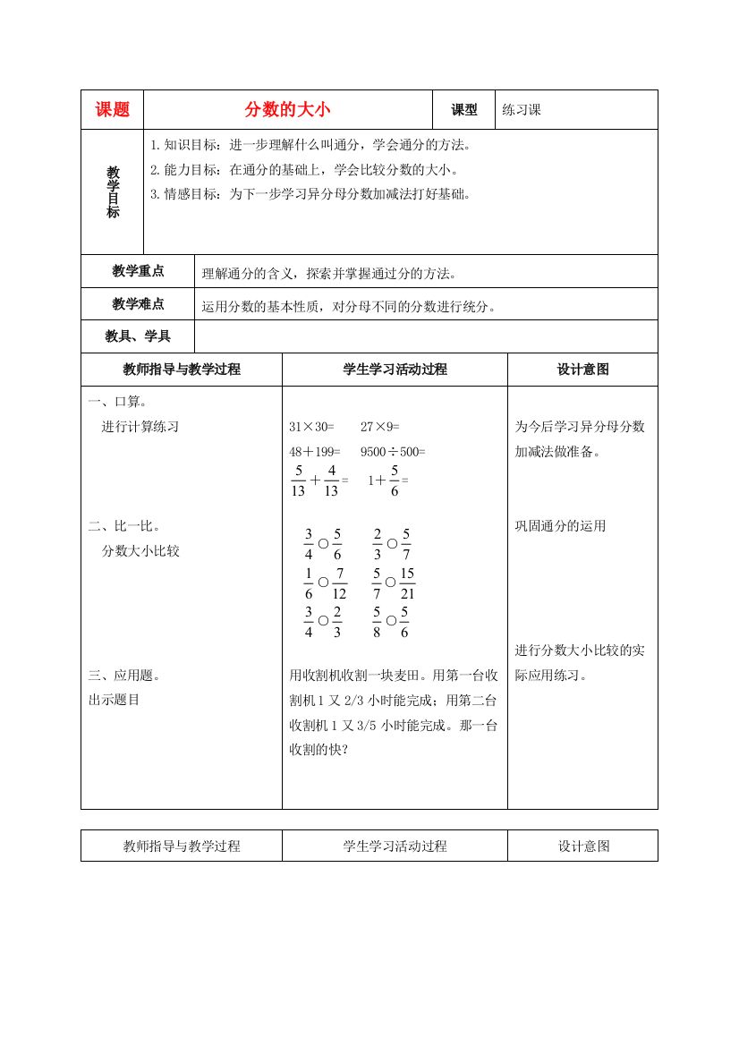 五年级数学上册