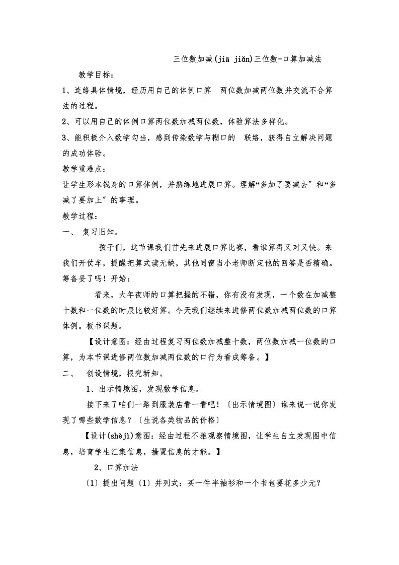 二级下数学教案三位数加减三位数口算加减法教