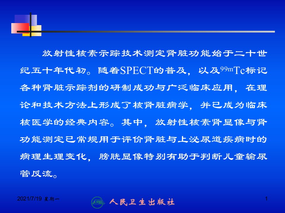 医学专题泌尿系统001资料