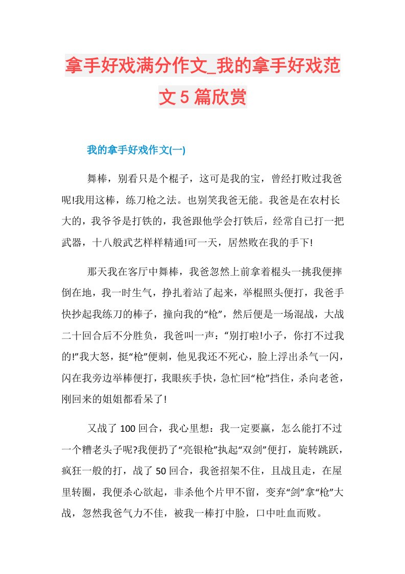 拿手好戏满分作文我的拿手好戏范文5篇欣赏