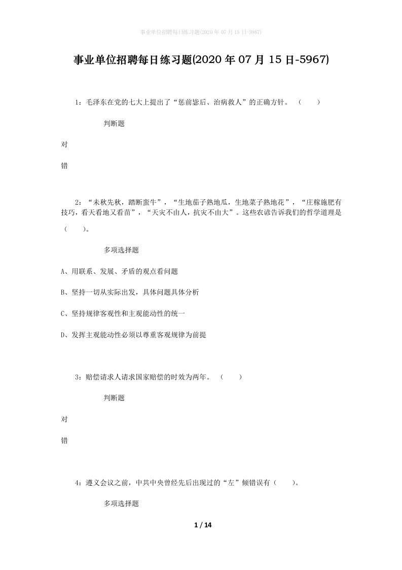 事业单位招聘每日练习题2020年07月15日-5967