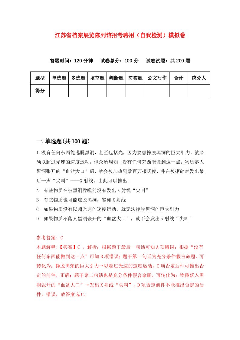 江苏省档案展览陈列馆招考聘用自我检测模拟卷第9期